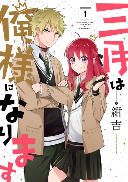 Gambar Cover Manga Sangatsu wa Oresama ni Narimasu