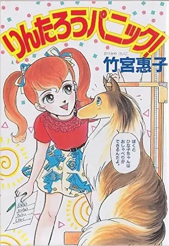 Gambar Cover Manga Rintarou Panic!