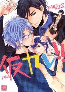 Sampul Manga Kari Kare!!