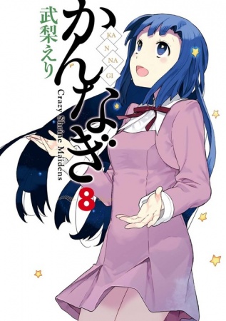 Manga image Kannagi