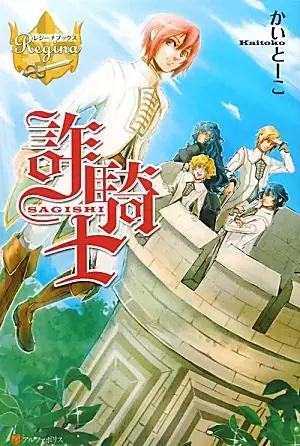 Gambar Cover Manga Sagishi