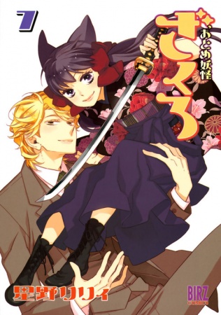 Manga image Otome Youkai Zakuro