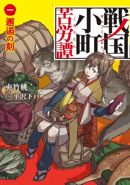 Gambar Cover Manga Sengoku Komachi Kuroutan