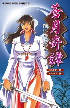 Sampul Manga Sougetsu Kitan: Himemiko wa Shizuka ni Warau