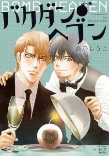 Sampul Manga Bakudan Heaven