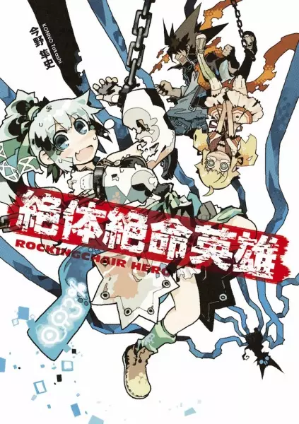 Gambar Cover Manga Zettai Zetsumei Eiyuu
