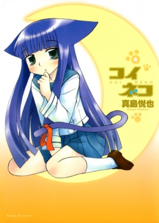 Manga image Koi Neko