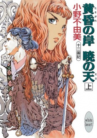 Manga image Juuni Kokuki