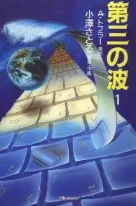 Cover Manga: Daisan no Nami