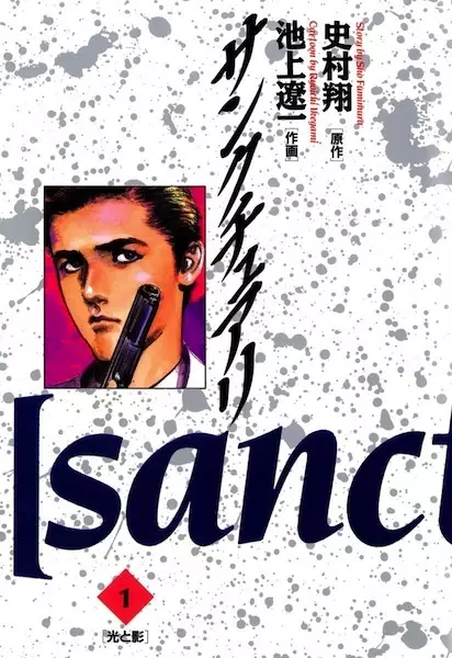 Cover Manga: Sanctuary