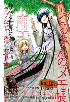 Sampul Manga Shizuru-san no Memochou