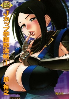 Sampul Manga J Cup Gakuen Ninpouchou: Boin Saga