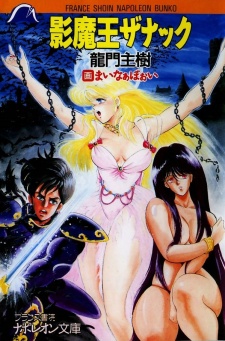 Sampul Manga Kage Maou Zanac