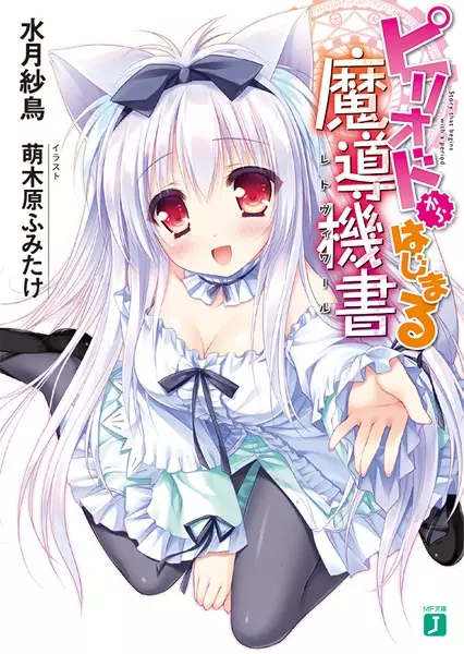 Gambar Cover Manga Period kara Hajimaru Madoukisho