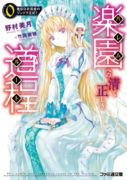 Gambar Cover Manga Harem e no Kiyoku Tadashiki Route