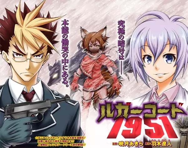 Gambar Cover Manga Luger Code 1951