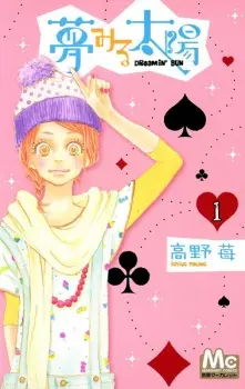 Gambar Manga Yumemiru Taiyou