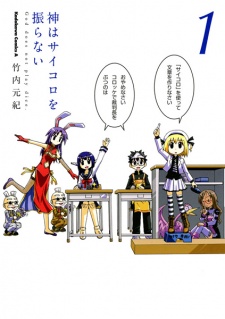 Sampul Manga Kami wa Saikoro wo Furanai