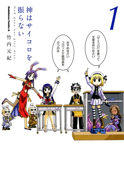 Gambar Cover Manga Kami wa Saikoro wo Furanai