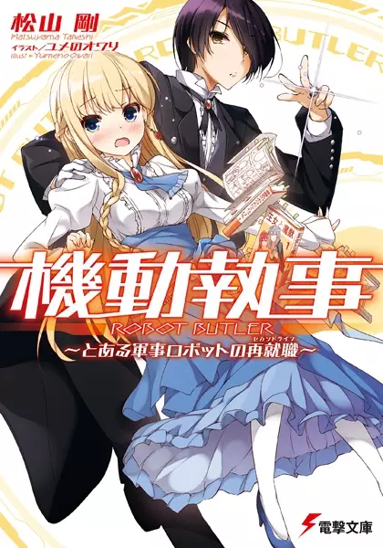 Gambar Cover Manga Kidou Shitsuji: Toaru Gunjin Robot no Second Life