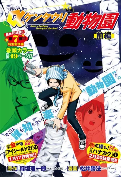 Gambar Cover Manga Alpha Centauri Doubutsuen
