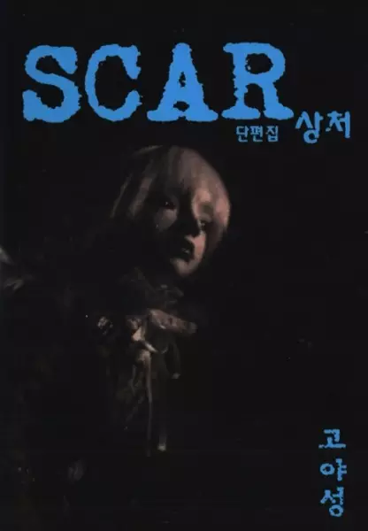 Gambar Cover Manga Scar
