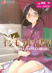 Sampul Manga Immoral Koshoten: Kindai Ero Bungaku wo Motto Iyarashiku Yomu Houhou