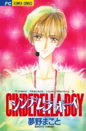 Gambar Cover Manga Cinderella Boy
