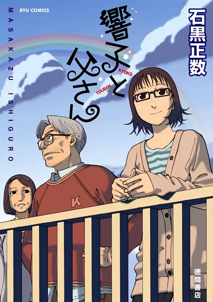 Gambar Cover Manga Kyouko to Tousan