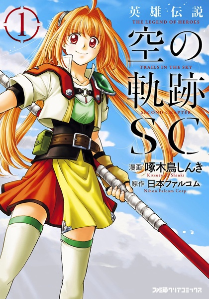 Gambar Cover Manga Eiyuu Densetsu: Sora no Kiseki SC