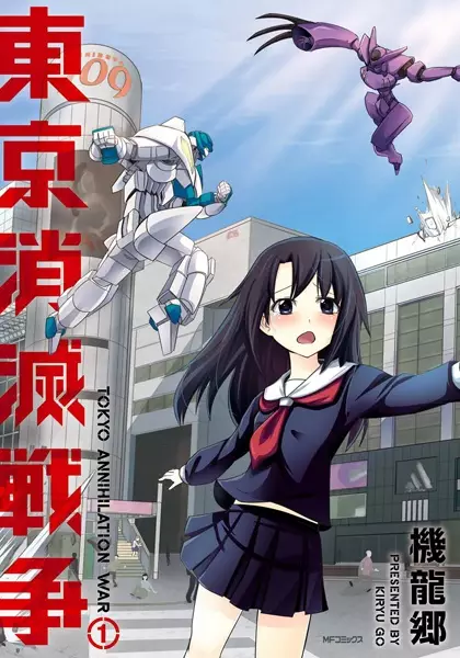 Cover Manga: Tokyo Shoumetsu Sensou