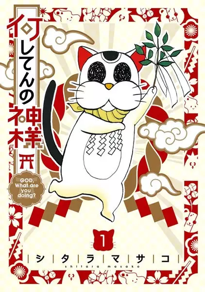 Gambar Cover Manga Nani Shite n no Kamisama