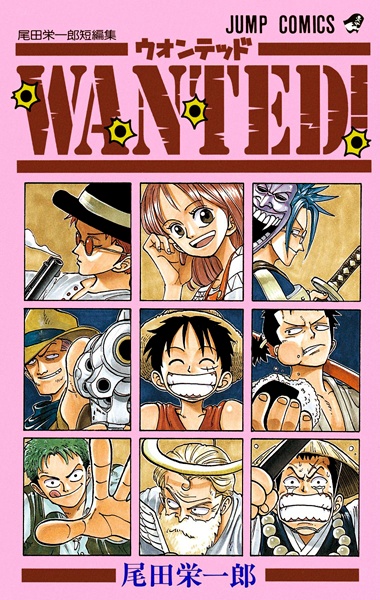 Manga cover Wanted!