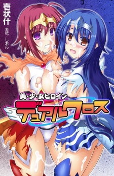 Sampul Manga Bishoujo Heroine Dual Cross