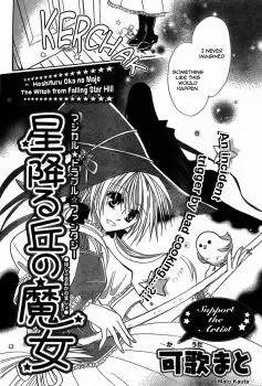 Gambar Cover Manga Hoshifuru Oka no Majo