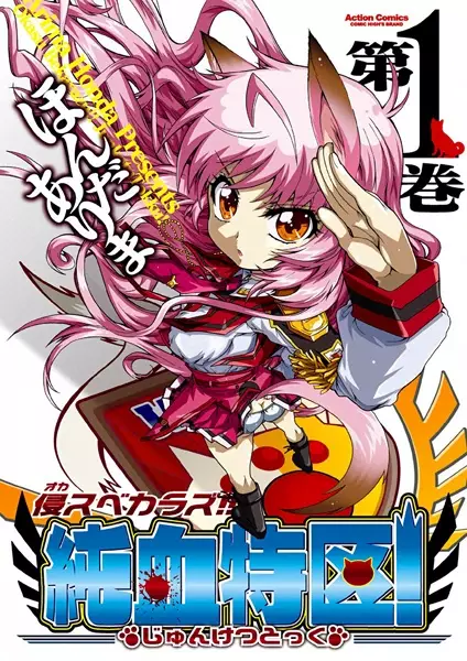 Gambar Cover Manga Okasubekarazu!! Junketsu Tokku!