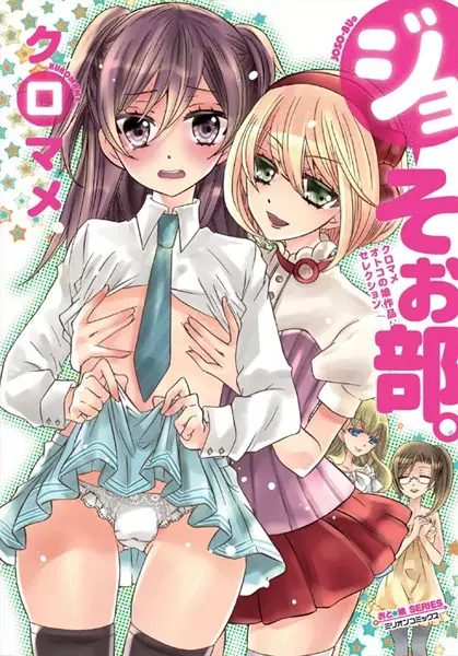 Gambar Cover Manga Josoo-bu.