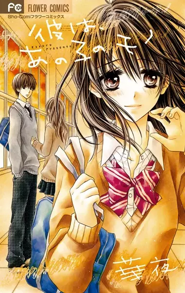 Gambar Cover Manga Kare wa, Ano Ko no Mono
