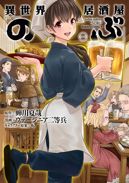 Cover Manga: Isekai Izakaya "Nobu"
