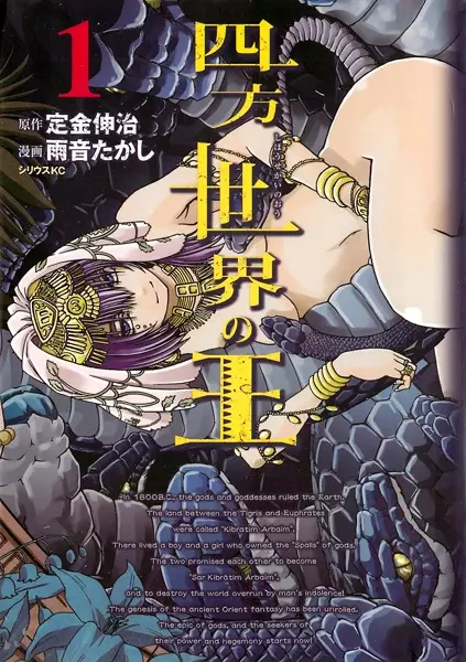 Gambar Cover Manga Shihou Sekai no Ou