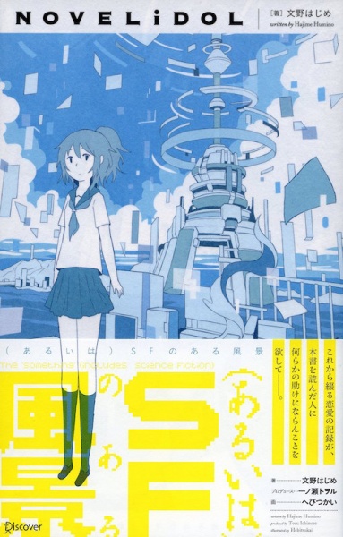 Gambar Cover Manga (Aruiwa) SF no Aru Fuukei