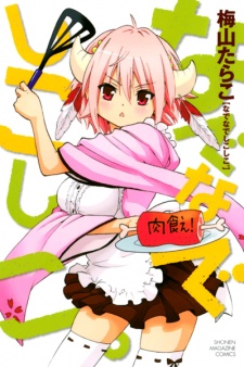 Sampul Manga Nadenade Shikoshiko.