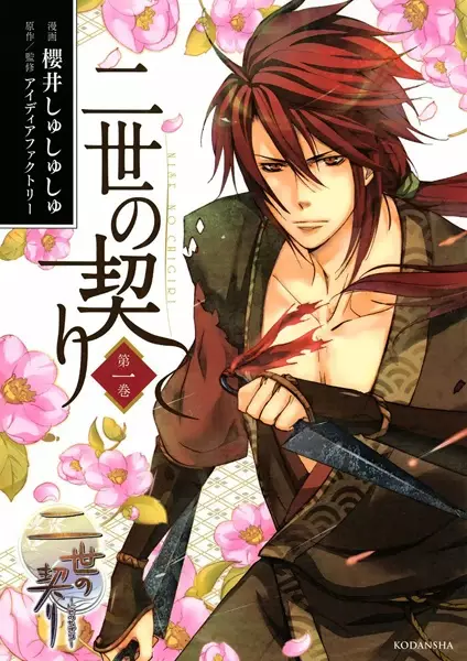 Gambar Cover Manga Nise no Chigiri