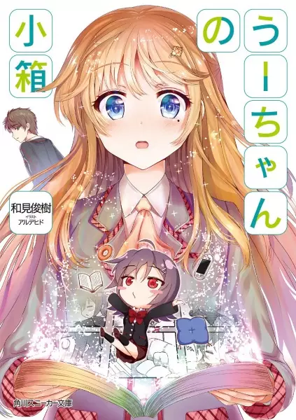 Gambar Cover Manga U-chan no Kobako