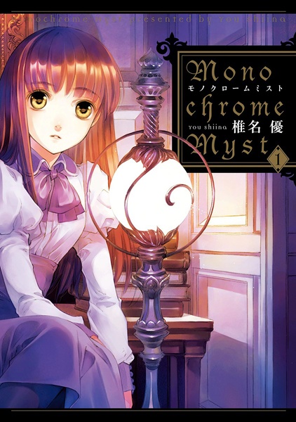 Manga image Monochrome Myst