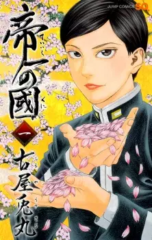 Manga image Teiichi no Kuni