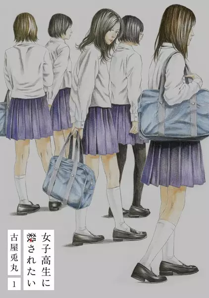 Gambar Cover Manga Joshikousei ni Korosaretai
