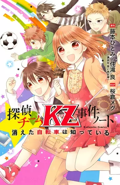 Gambar Cover Manga Tantei Team KZ Jiken Note
