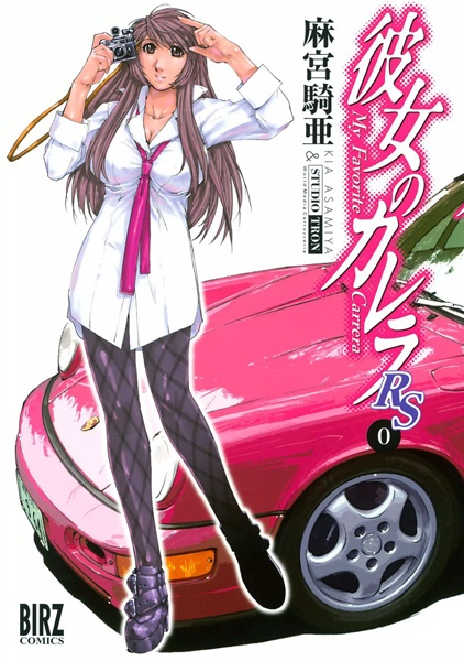 Gambar Cover Manga Kanojo no Carrera RS 0
