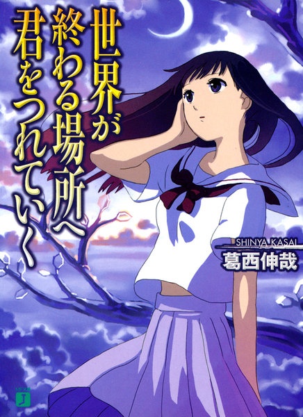 Gambar Cover Manga Sekai ga Owaru Basho e Kimi wo Tsureteiku